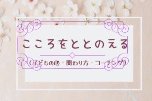こころをととのえる